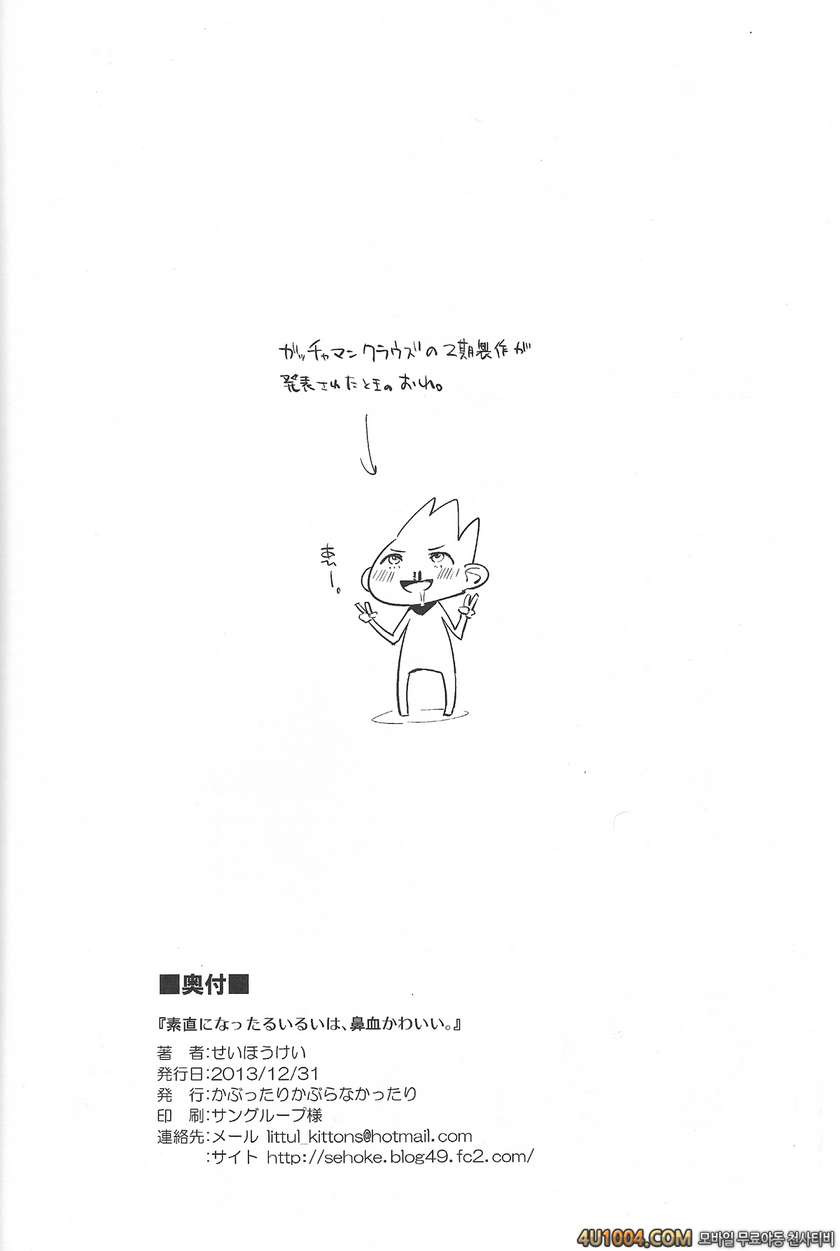 (C85) [かぶったりかぶらなかったり (せいほうけい)] 素直になったるいるいは、鼻血かわいい。 (ガッチャマンクラウズ)_by 망가 이미지 #25