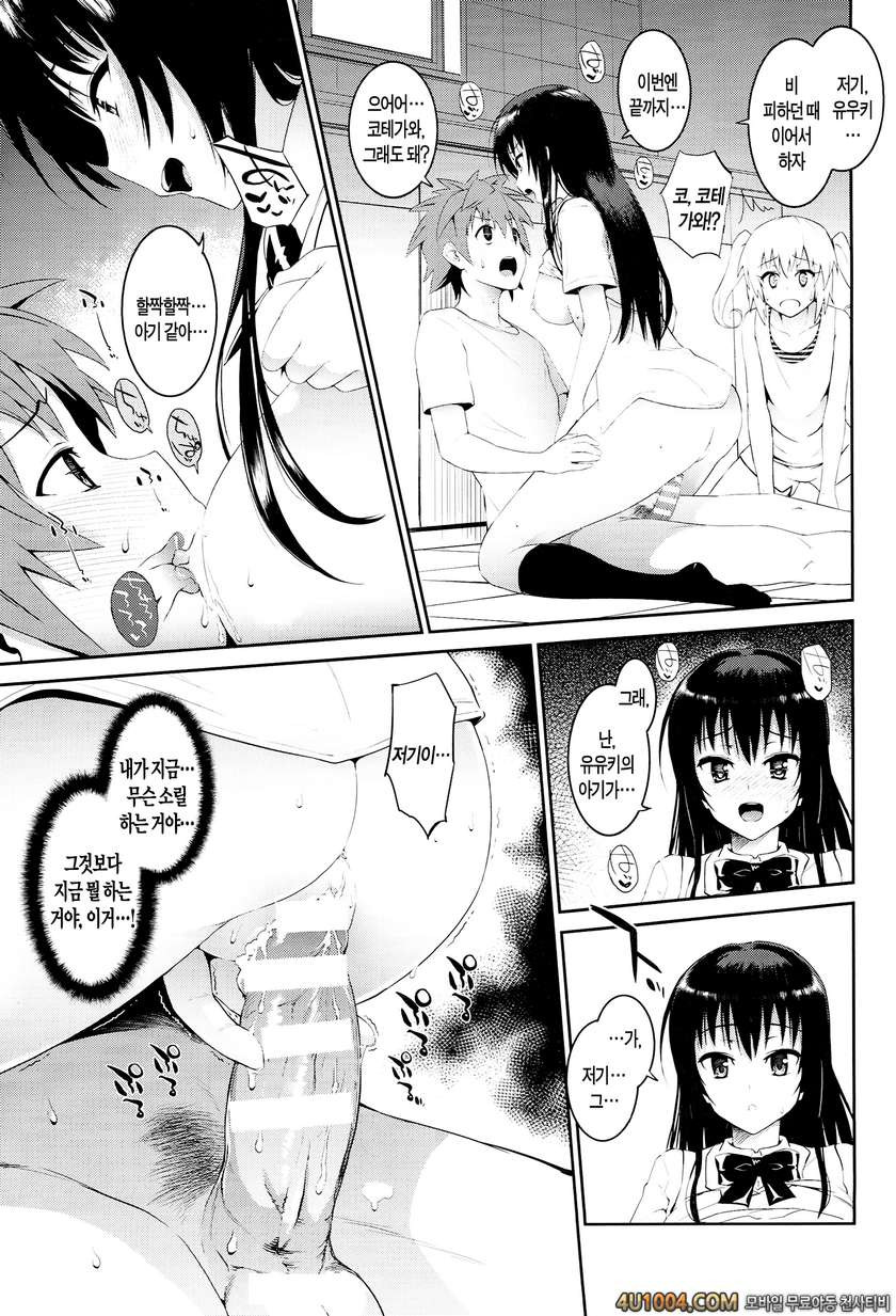 (C85) [Morimiyakan (Morimiya Masayuki)] Docchi to suruno (To LOVE-Ru)_by 망가 이미지 #10