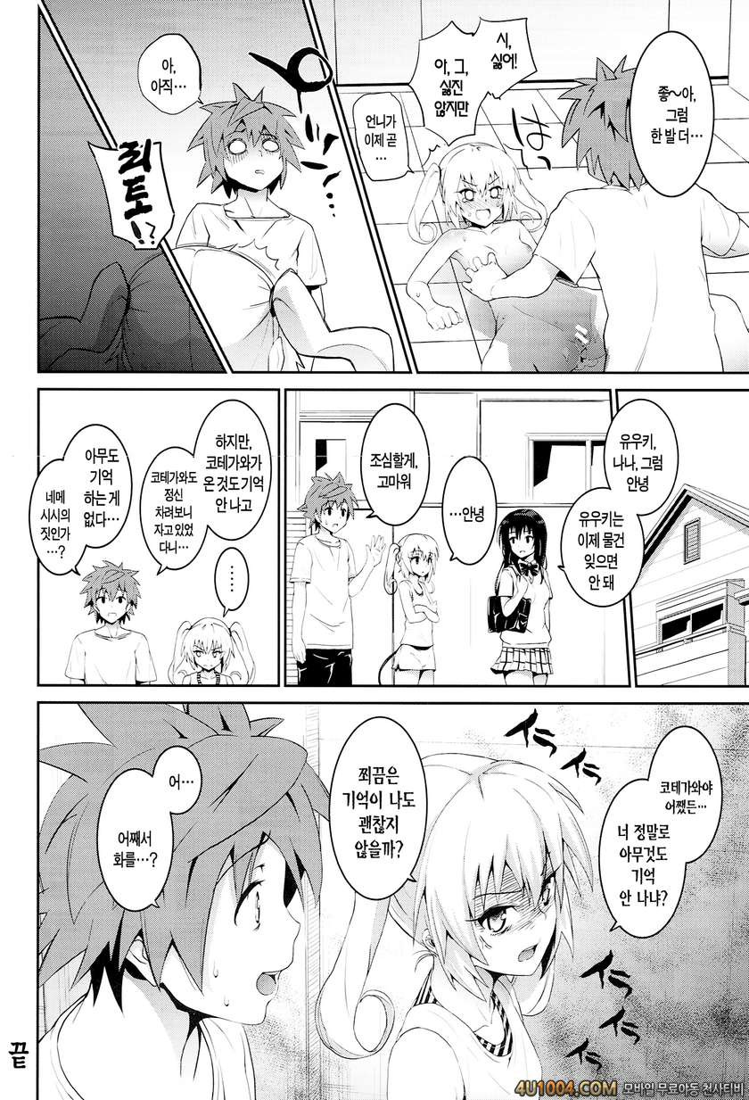 (C85) [Morimiyakan (Morimiya Masayuki)] Docchi to suruno (To LOVE-Ru)_by 망가 이미지 #17