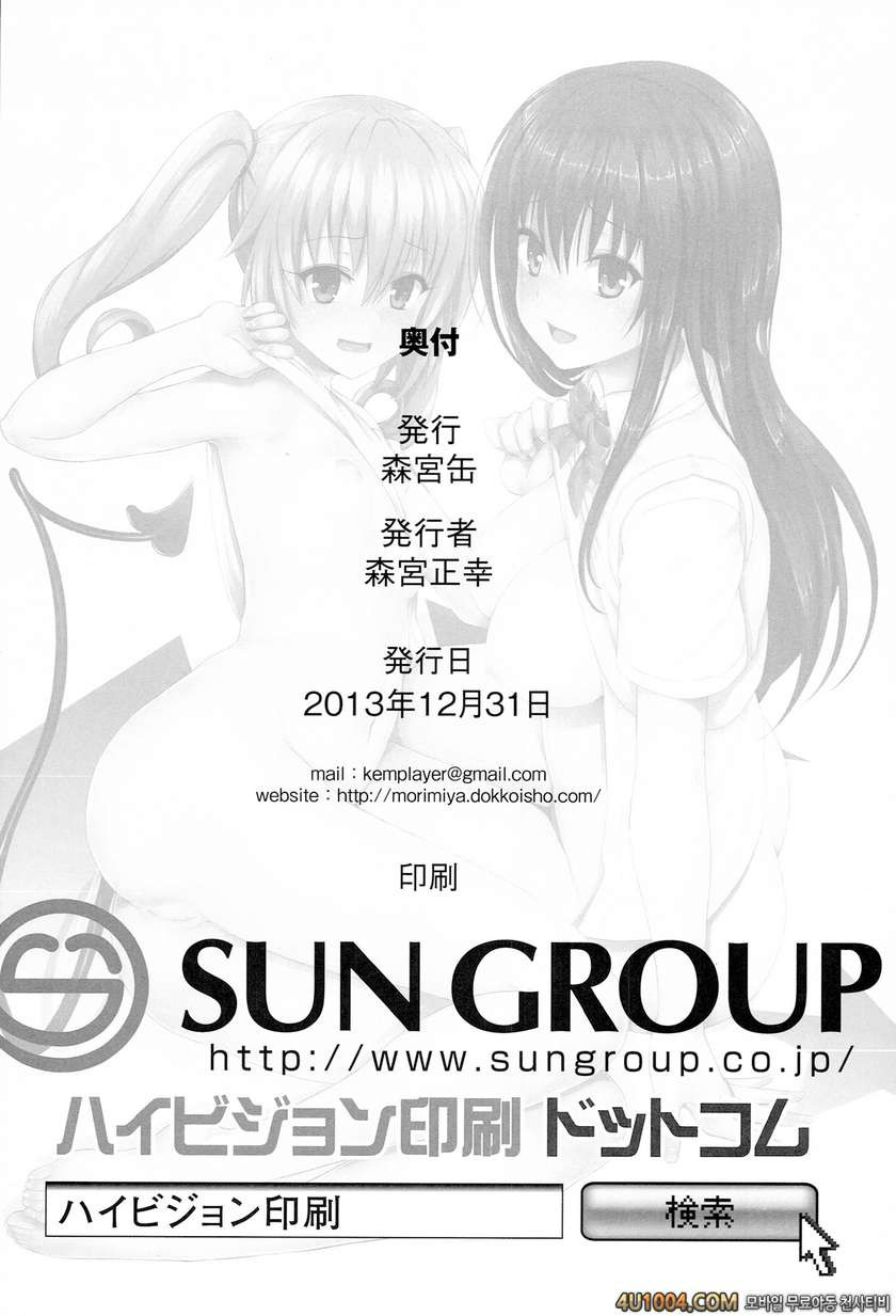 (C85) [Morimiyakan (Morimiya Masayuki)] Docchi to suruno (To LOVE-Ru)_by 망가 이미지 #21