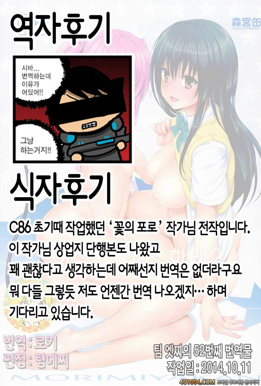 (C85) [Morimiyakan (Morimiya Masayuki)] Docchi to suruno (To LOVE-Ru)_by 망가 이미지 #24