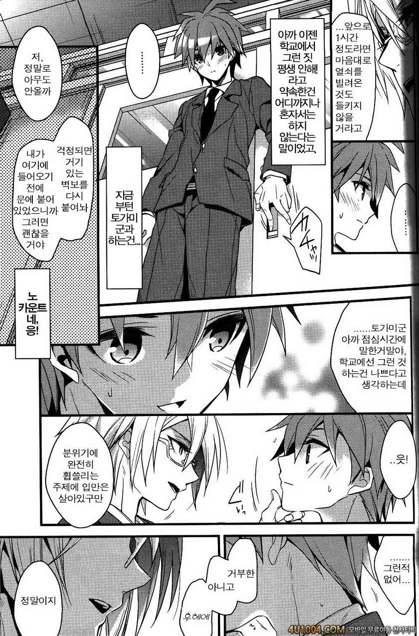 (C85) [DIETHELM (Mizuyuki)] Usotsuki wa xxx no Hajimari (Danganronpa)_by 망가 이미지 #14