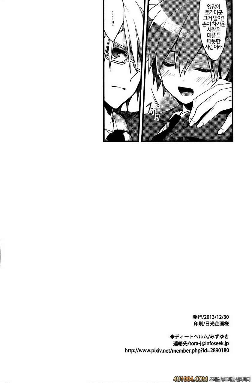 (C85) [DIETHELM (Mizuyuki)] Usotsuki wa xxx no Hajimari (Danganronpa)_by 망가 이미지 #29