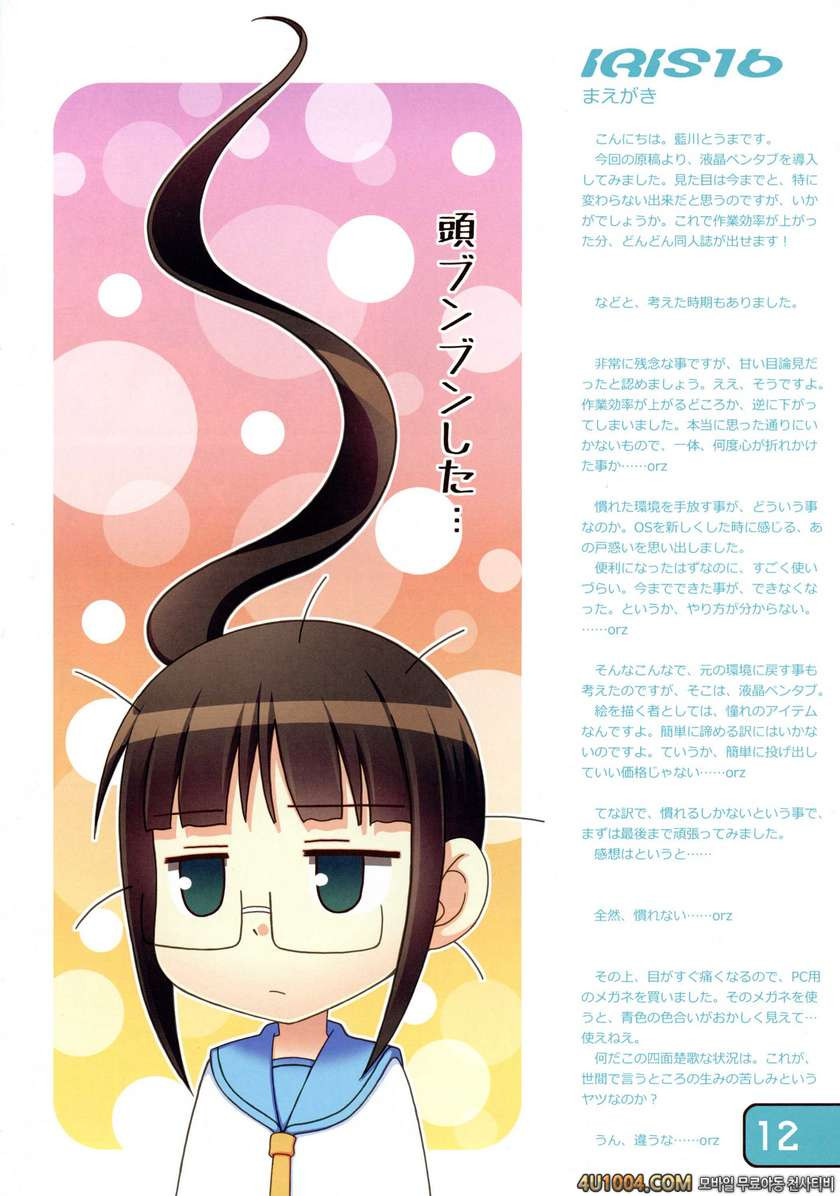 (C85) [Awareness (藍川とうま)] IRIS16 (ニセコイ)_by 망가 이미지 #13