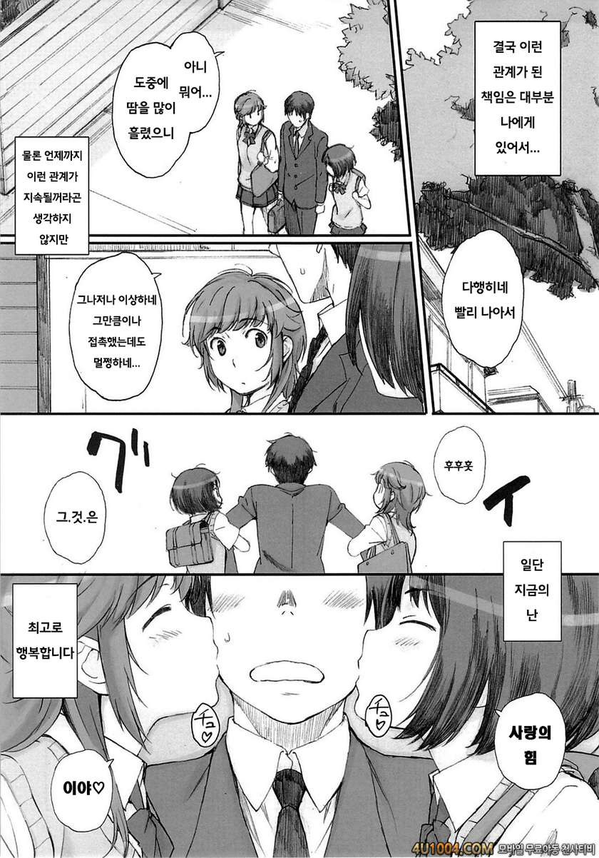 (C84) [関西オレンジ (荒井啓)] HaPPY LIFe (アマガミ)_by 망가 이미지 #24