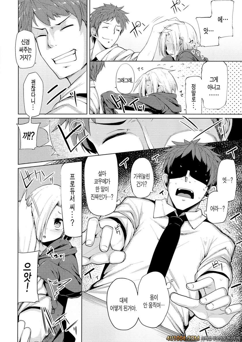 (C84) [Tamokuteki Hall (Moketa)] Reikan Cinderella (THE IDOLM@STER CIN…_by 망가 이미지 #4