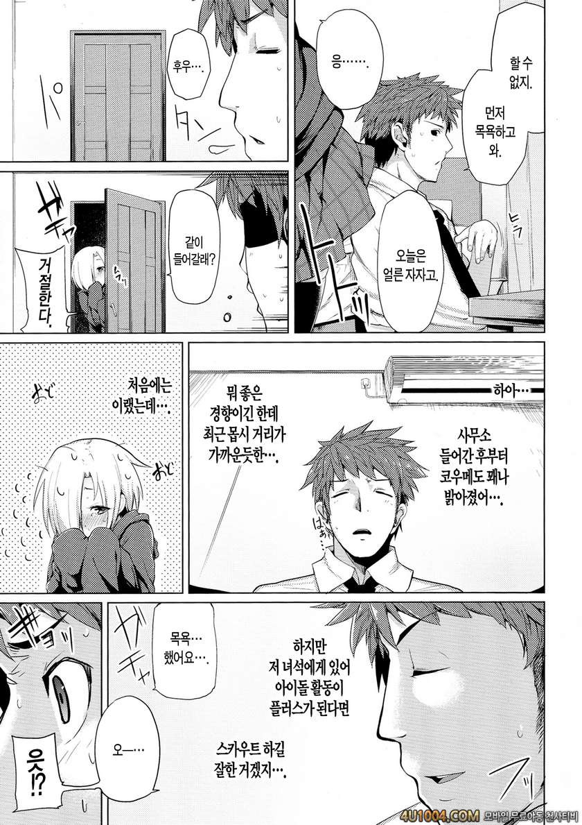 (C84) [Tamokuteki Hall (Moketa)] Reikan Cinderella (THE IDOLM@STER CIN…_by 망가 이미지 #7