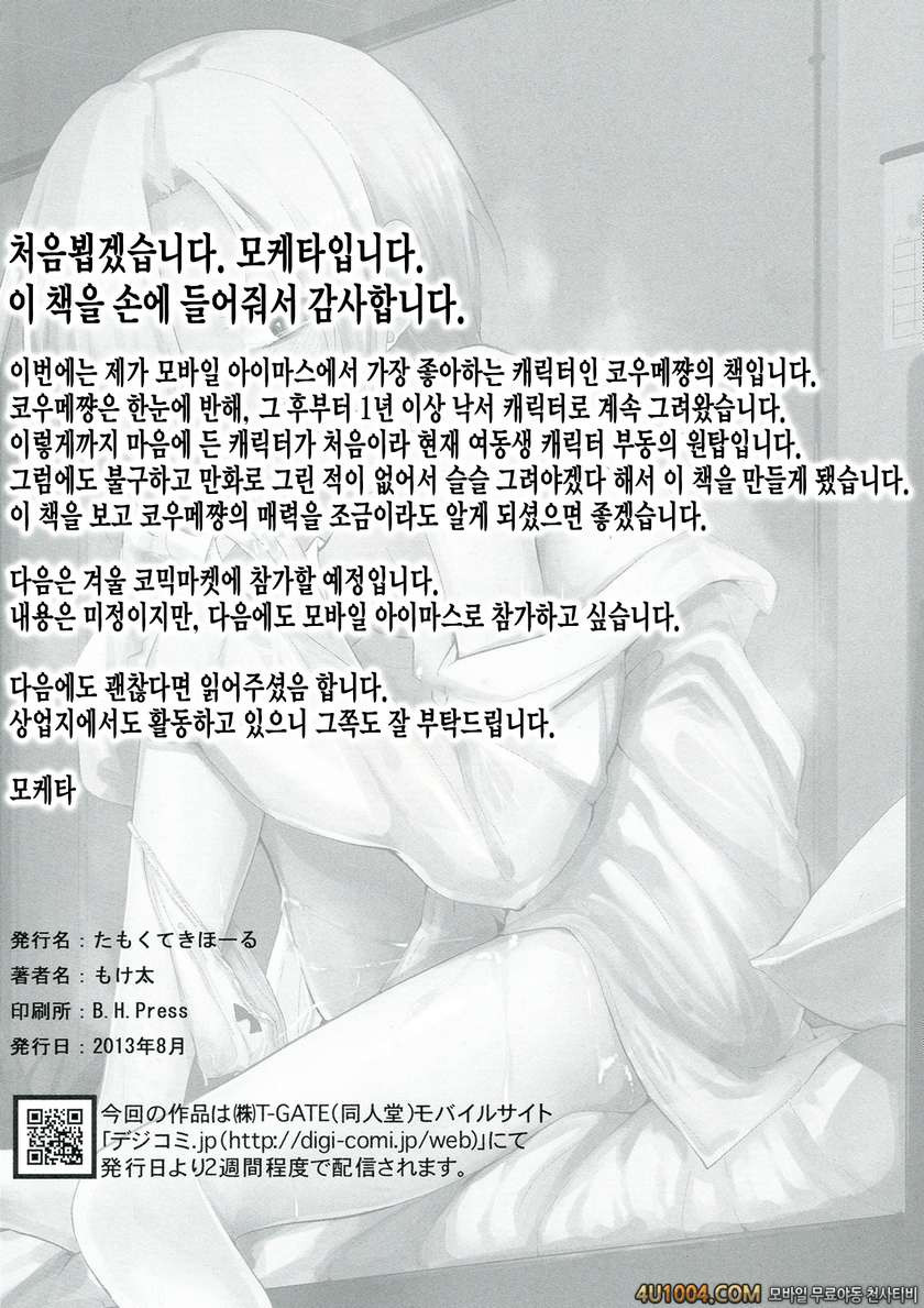 (C84) [Tamokuteki Hall (Moketa)] Reikan Cinderella (THE IDOLM@STER CIN…_by 망가 이미지 #26