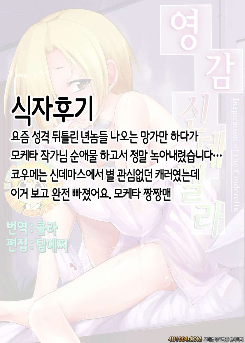 (C84) [Tamokuteki Hall (Moketa)] Reikan Cinderella (THE IDOLM@STER CIN…_by 망가 이미지 #27