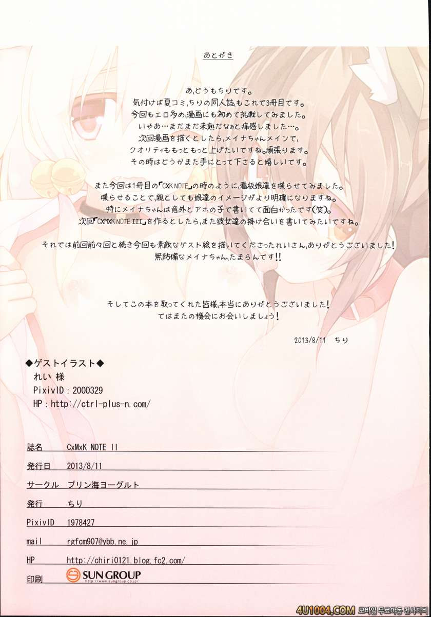 (C84) [Purin Kai Yoghurt (chiri)] CxMxK NOTE II_by 망가 이미지 #19