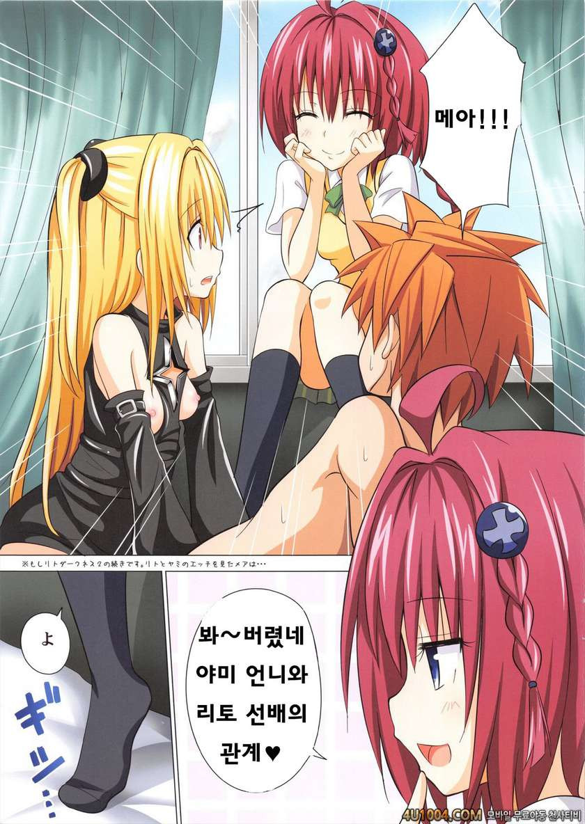 (C84) [Kamikadou] Moshi Rito Darkness 3 (To-Love Ru Darkness)_by 망가 이미지 #2