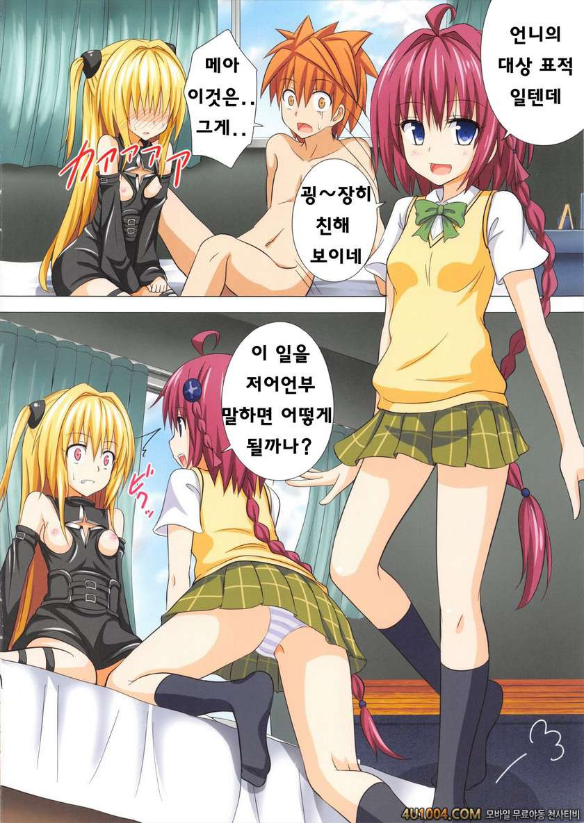 (C84) [Kamikadou] Moshi Rito Darkness 3 (To-Love Ru Darkness)_by 망가 이미지 #3