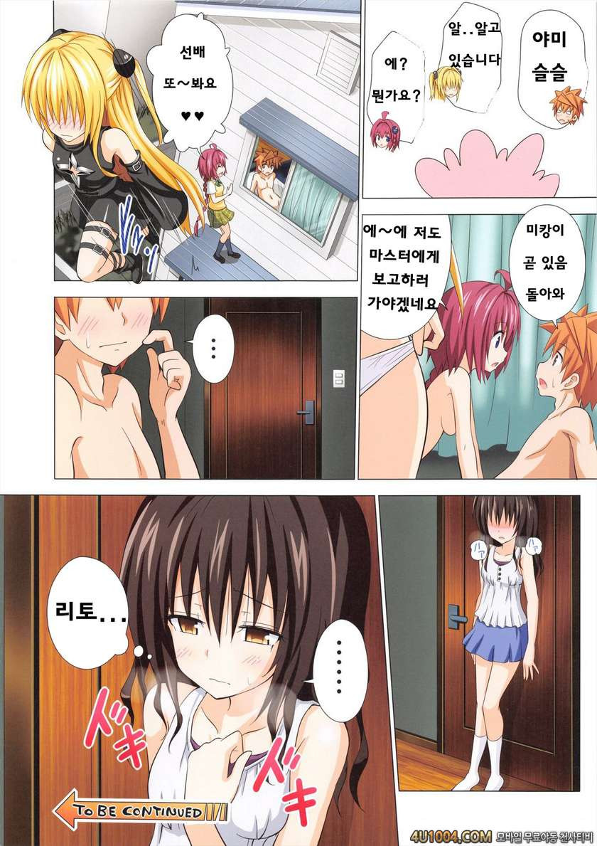(C84) [Kamikadou] Moshi Rito Darkness 3 (To-Love Ru Darkness)_by 망가 이미지 #17