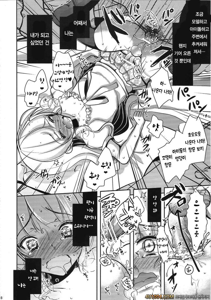 (C84) [chocolate Lv.5 (ダイナマイトmoca)] 男の娘アイドルがスキャンダルで崩壊する日_by 망가 이미지 #17