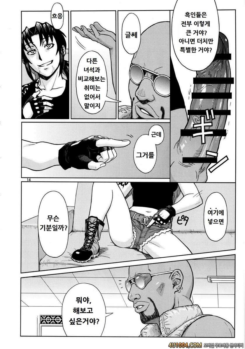 (C84) [AZASUKE WIND (AZASUKE)] SUPER BIG SIZE! (BLACK LAGOON) [Korean]_by 망가 이미지 #13