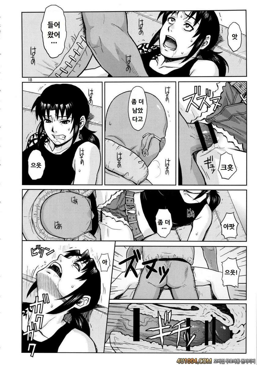 (C84) [AZASUKE WIND (AZASUKE)] SUPER BIG SIZE! (BLACK LAGOON) [Korean]_by 망가 이미지 #17