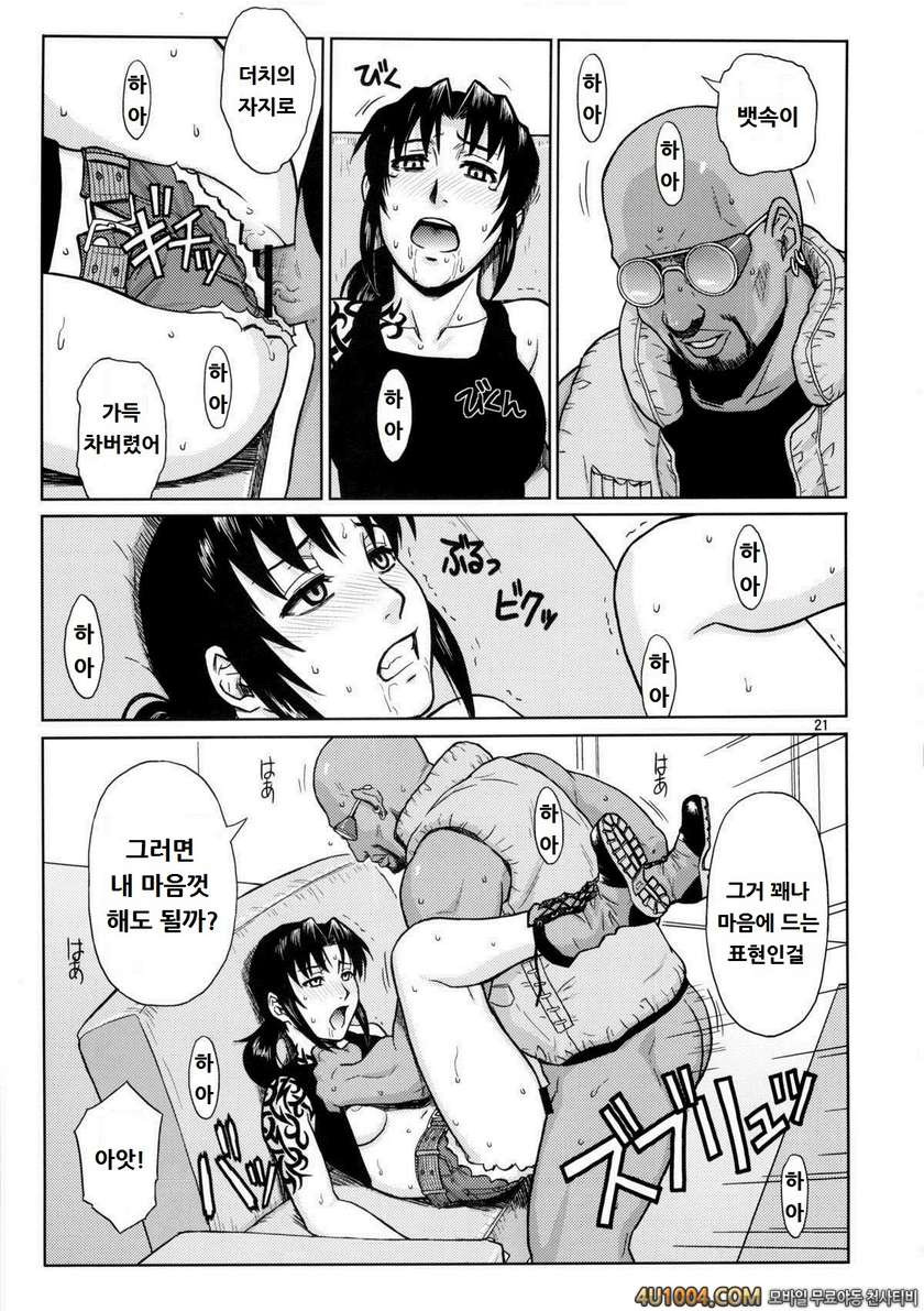 (C84) [AZASUKE WIND (AZASUKE)] SUPER BIG SIZE! (BLACK LAGOON) [Korean]_by 망가 이미지 #20