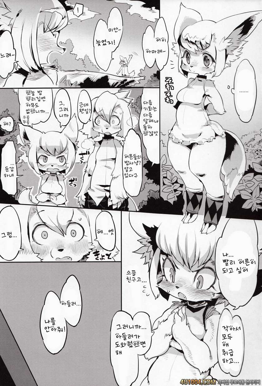 (C83) [電気式(リコセ)] Furel'amore [Team EmchangLife] [Korean]_by 망가 이미지 #3