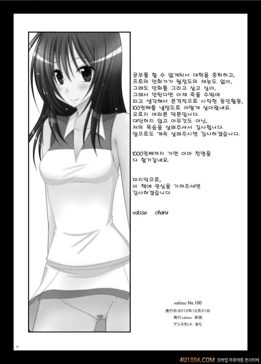 (C83) [valssu (茶琉)] Valssu No.100#2_by 망가 이미지 #26