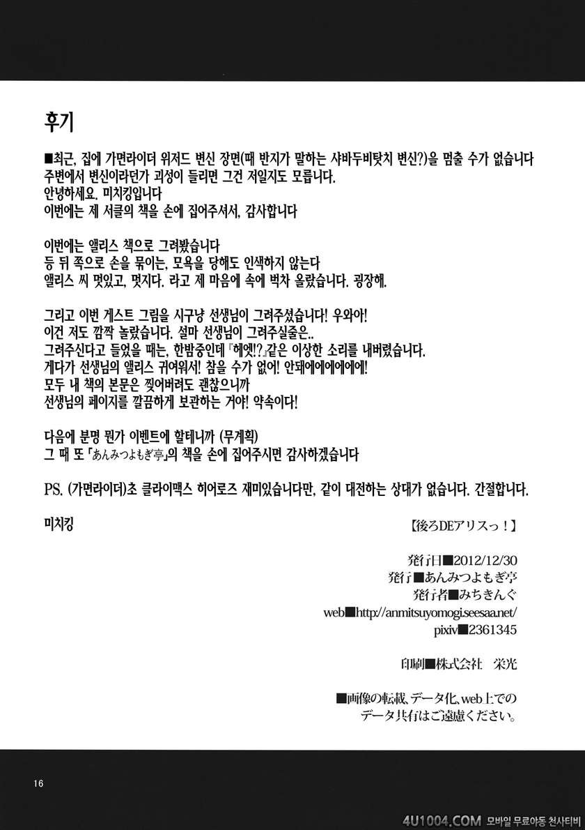 (C83) [Anmitsuyomogitei (Michiking)] Ushiro de Alice! (Touhou Project)…_by 망가 이미지 #18