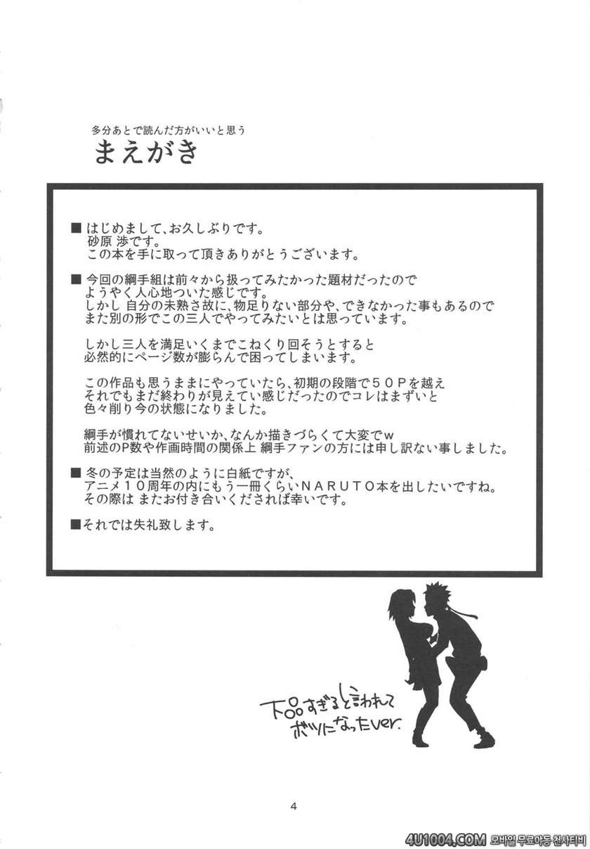 (C82) [からきし傭兵団 真雅 (砂原渉)] 木ノ葉仙人掌 (NARUTO) [韓国翻訳]_by 망가 이미지 #3