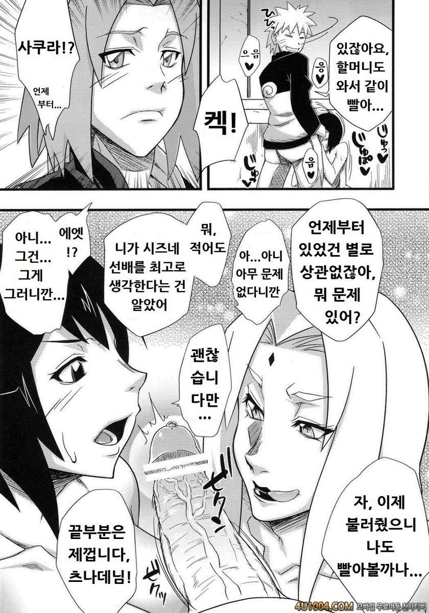 (C82) [からきし傭兵団 真雅 (砂原渉)] 木ノ葉仙人掌 (NARUTO) [韓国翻訳]_by 망가 이미지 #10