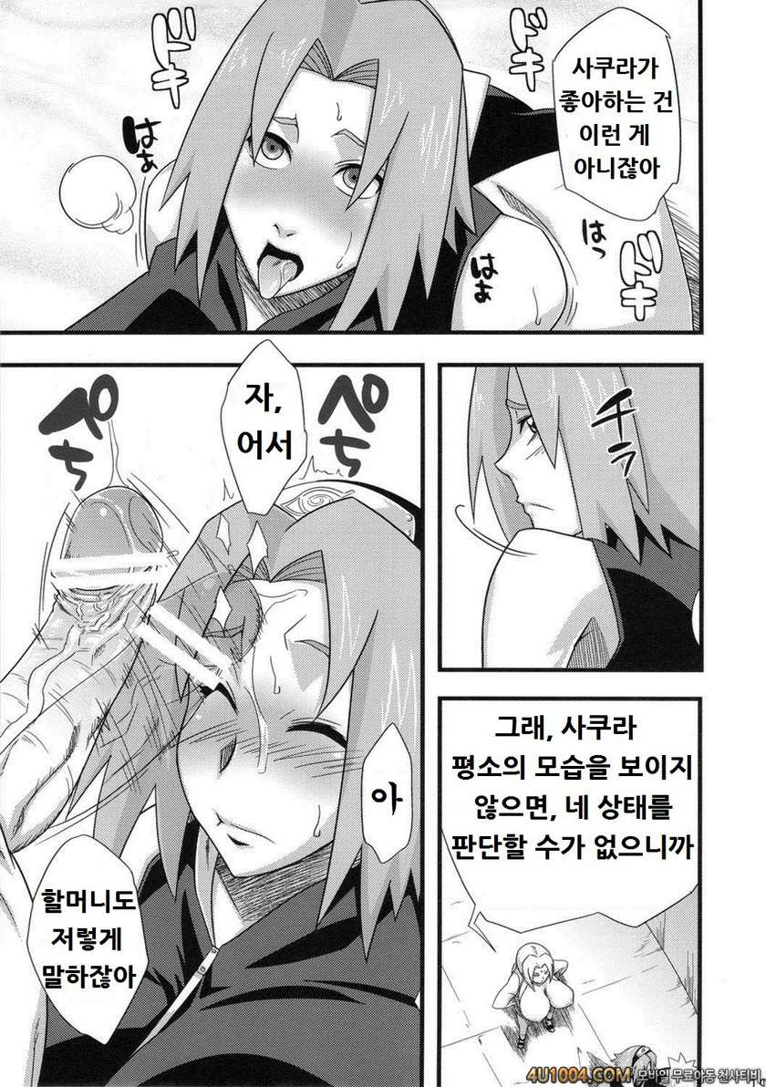 (C82) [からきし傭兵団 真雅 (砂原渉)] 木ノ葉仙人掌 (NARUTO) [韓国翻訳]_by 망가 이미지 #18