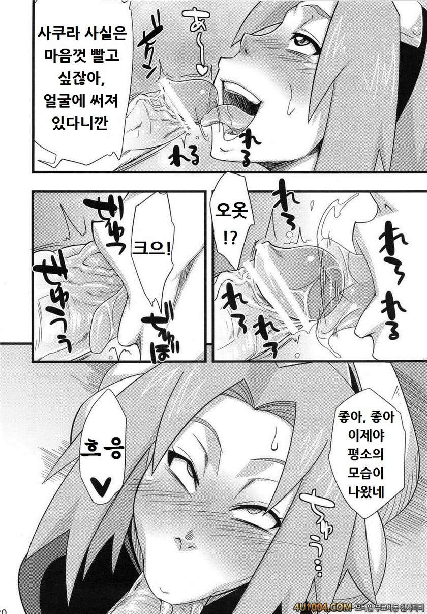 (C82) [からきし傭兵団 真雅 (砂原渉)] 木ノ葉仙人掌 (NARUTO) [韓国翻訳]_by 망가 이미지 #19
