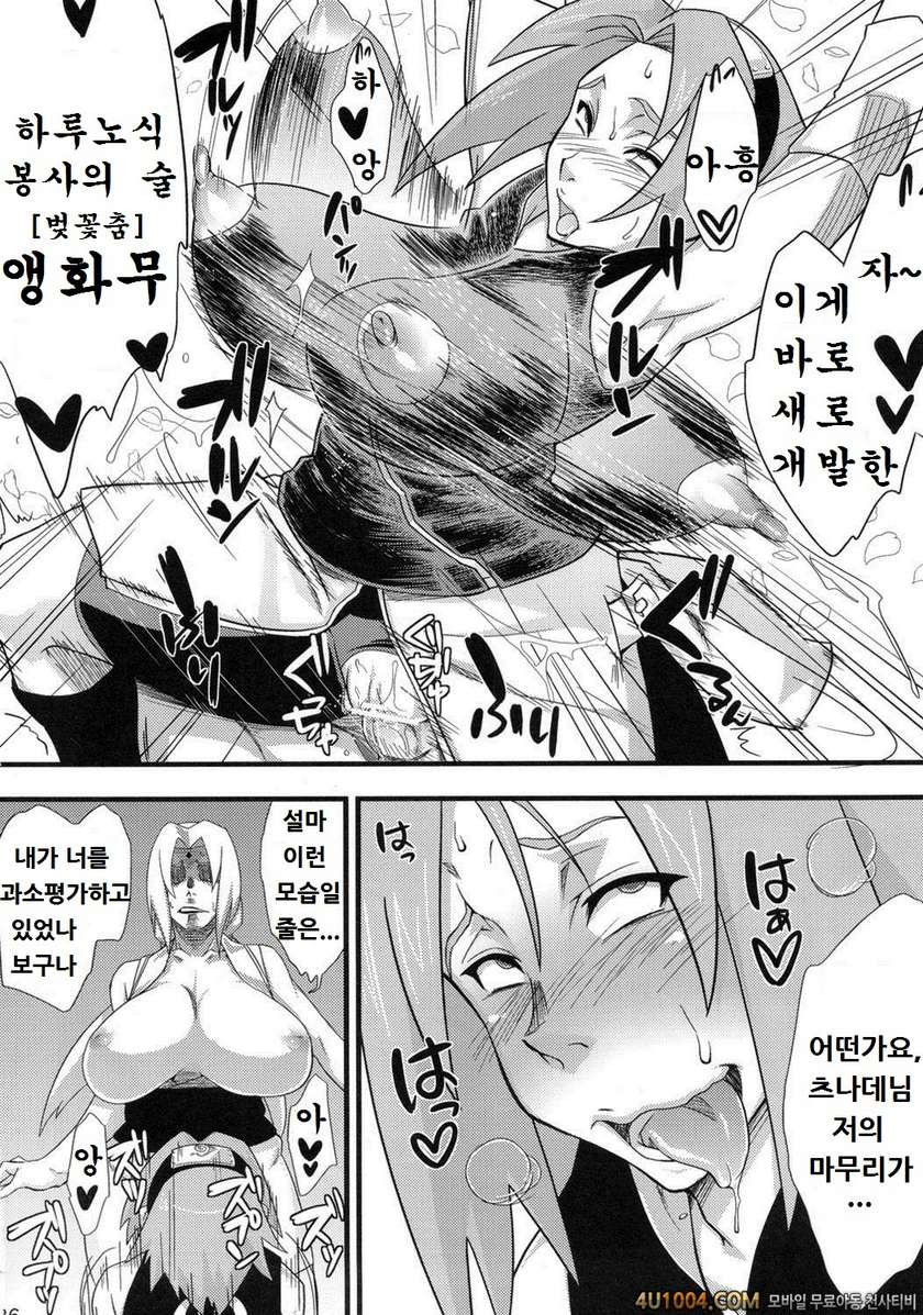 (C82) [からきし傭兵団 真雅 (砂原渉)] 木ノ葉仙人掌 (NARUTO) [韓国翻訳]_by 망가 이미지 #25