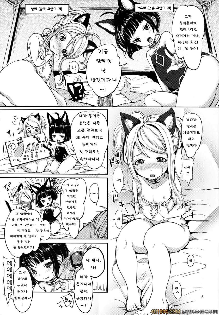 (C82) [Team Kihara (Mojarin)] Elin Peropero x 3 (TERA The Exiled Realm…_by 망가 이미지 #7