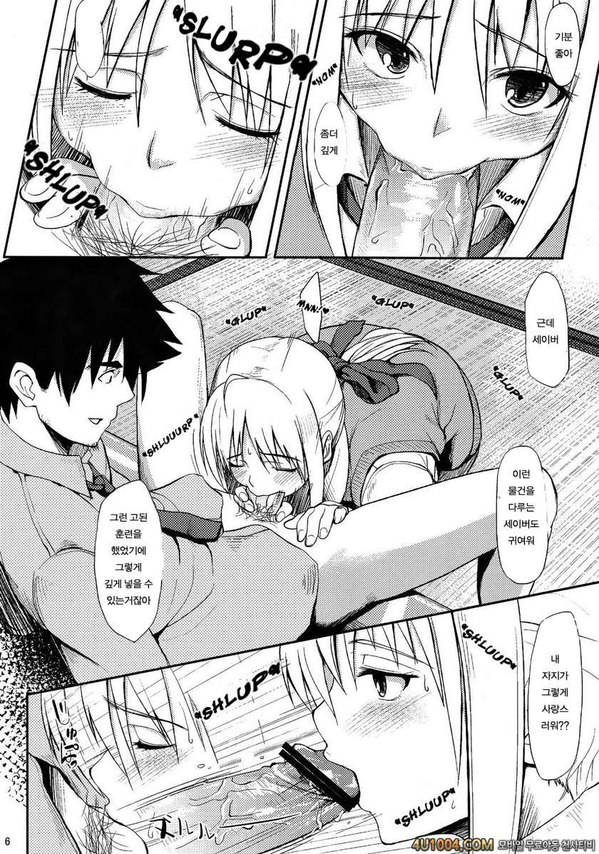 (C82) [Seniman Kartun (Kosuke Haruhito)] Joshikou Saber (FateZero)_by 망가 이미지 #5
