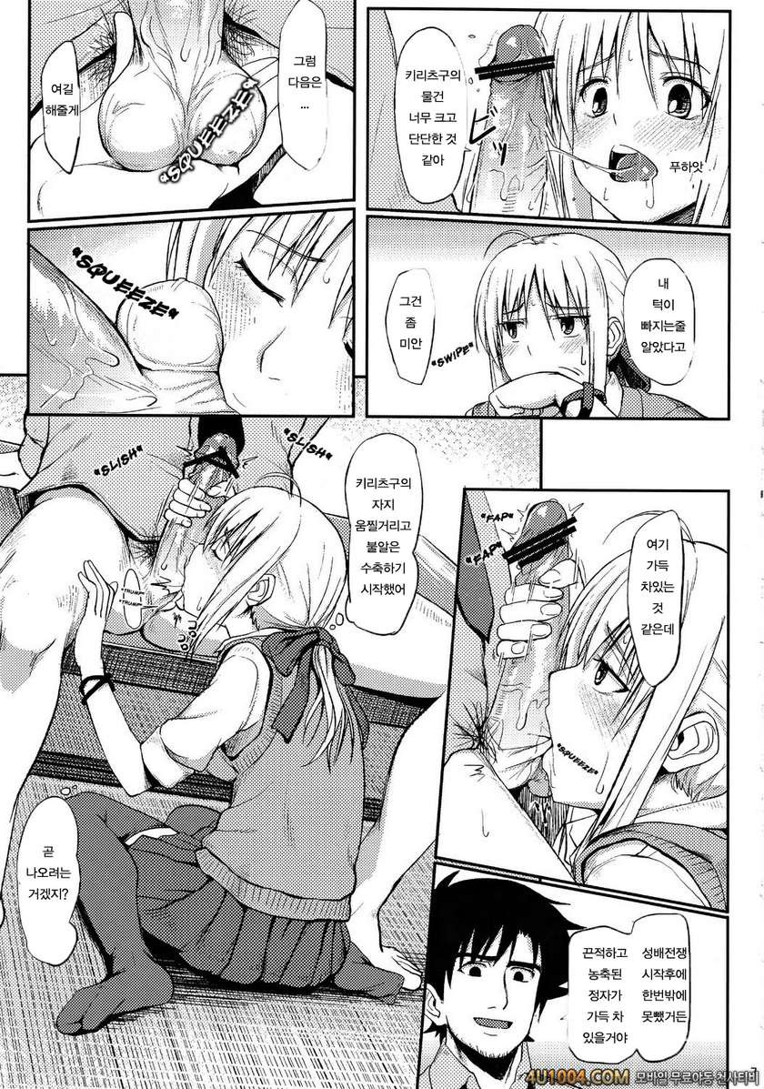 (C82) [Seniman Kartun (Kosuke Haruhito)] Joshikou Saber (FateZero)_by 망가 이미지 #6