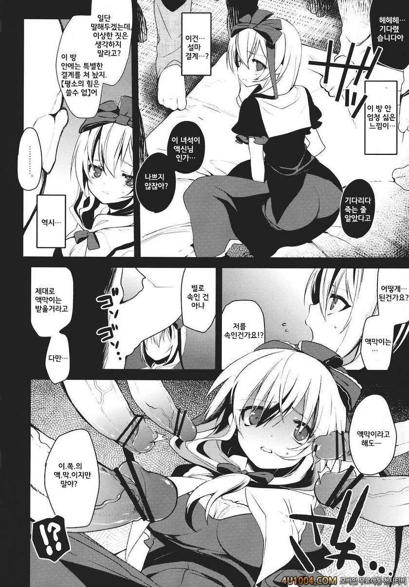 (C81) [supernova (Yukimachi Tounosuke)] Shiawase na Yakujin-sama (Touh…_by 망가 이미지 #9