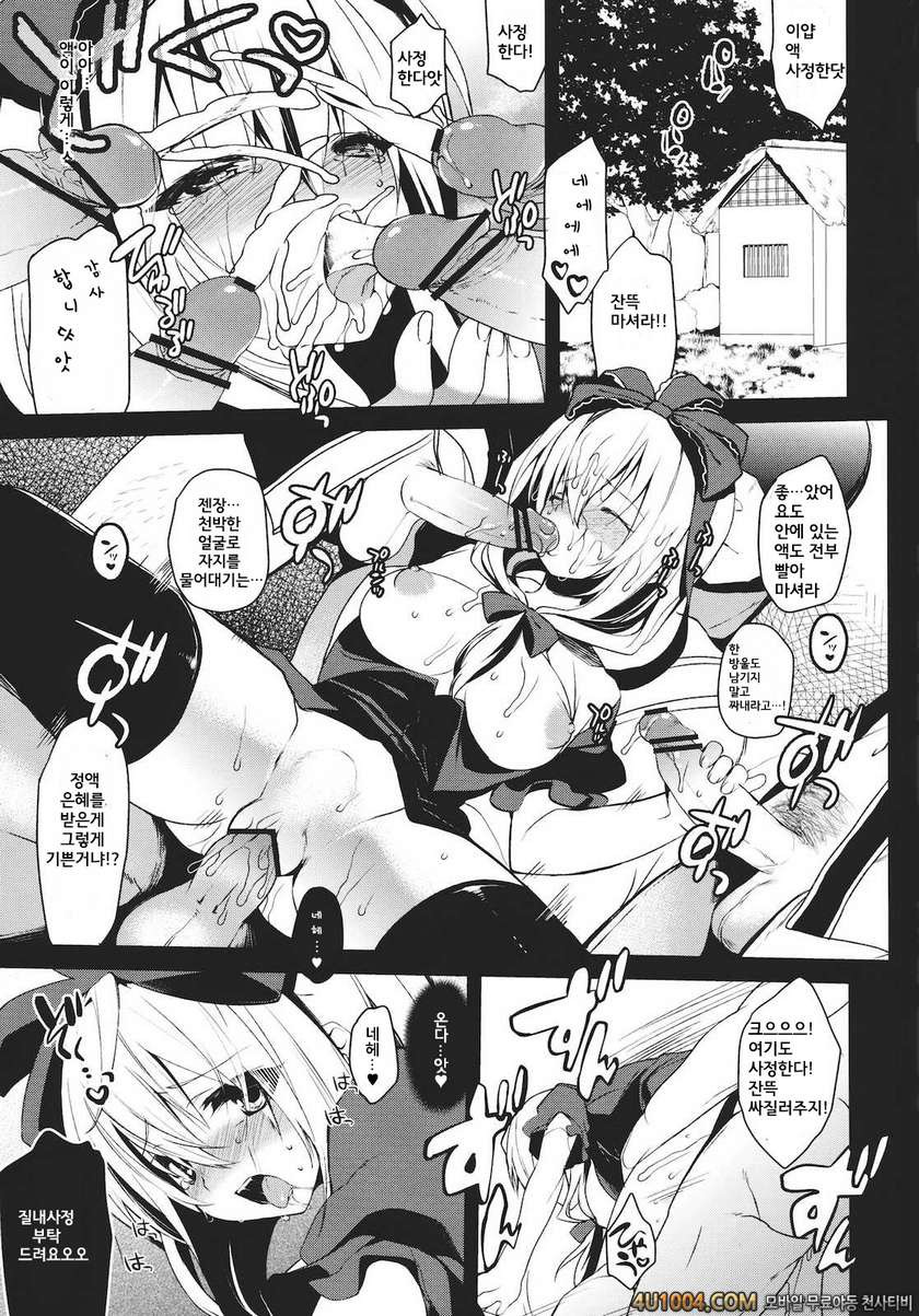 (C81) [supernova (Yukimachi Tounosuke)] Shiawase na Yakujin-sama (Touh…_by 망가 이미지 #12