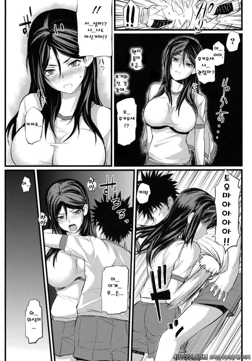 (C80) [ふかふか天職 (ポプラン)] 吹寄健康法 (とある魔術の禁書目録) [韓国翻訳]_by 망가 이미지 #5