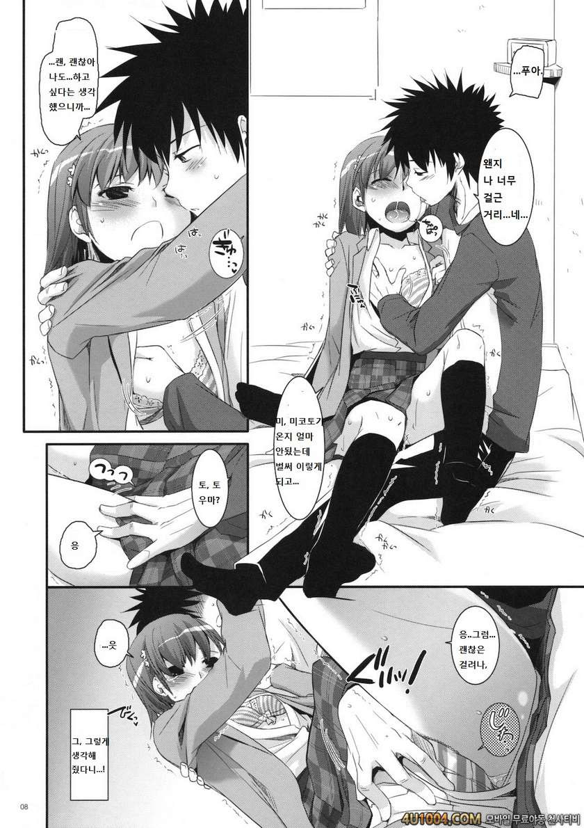 (C79) [Digital Lover (Nakajima Yuka)] D.L. action 58 (Toaru Majutsu no…_by 망가 이미지 #7