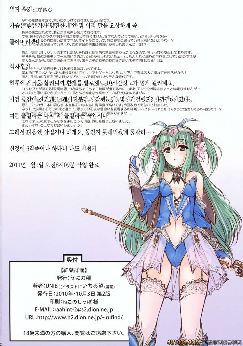 (C78) [Uni no Tane (uni8, Ichiru Bou)] Kouyou Gunkan_by 망가 이미지 #21