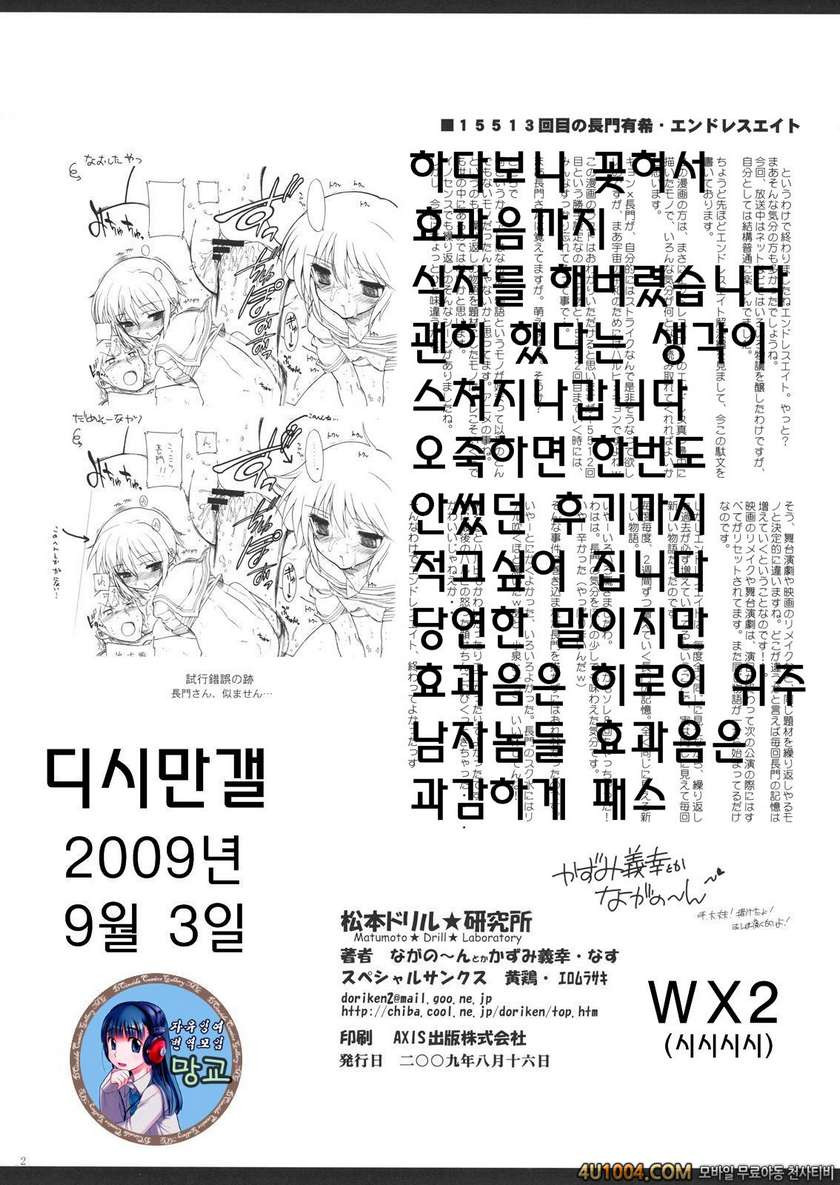 [松本ドリル硏究所] 15513회째의나가토유키(15513回目の長門有希)(하루히)_by 망가 이미지 #31