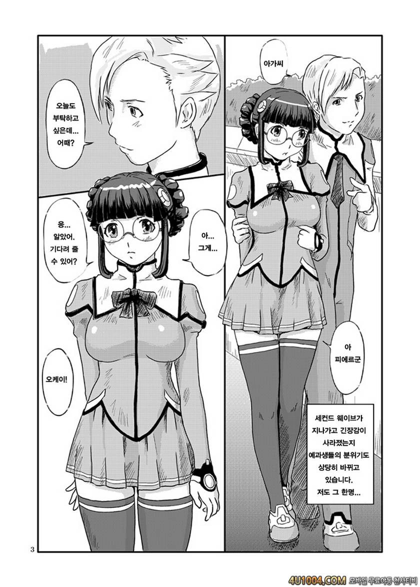 [如月群眞] Stellvia_by 망가 이미지 #3