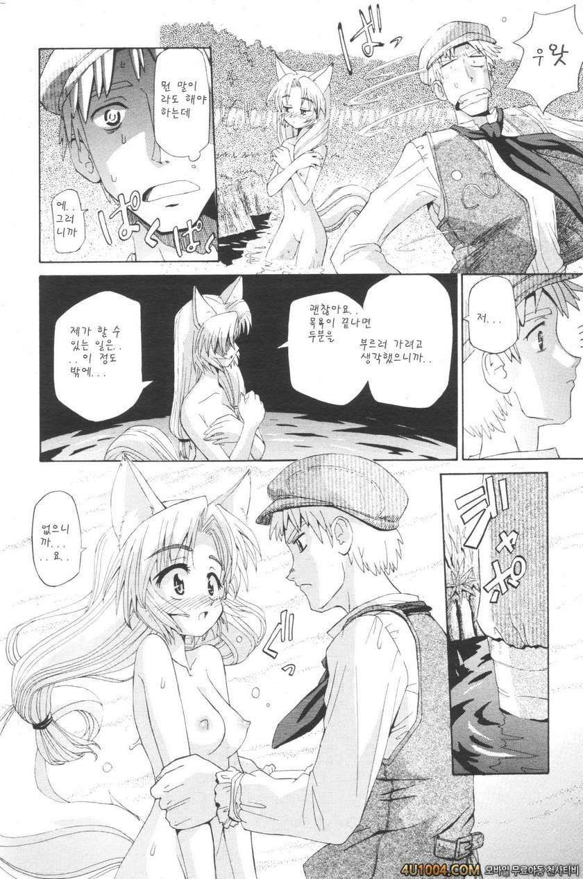 [小梅けいと(あねこの手帖)] 숲의늑대아가씨(森の狼っ娘)_by 망가 이미지 #10