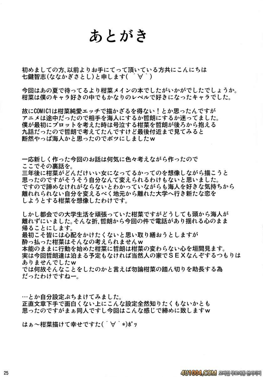 (COMIC1☆6) [七つの鍵穴 (七鍵智志)] Separation of Summer (그 여름에서 기다릴게)_by 망가 이미지 #24