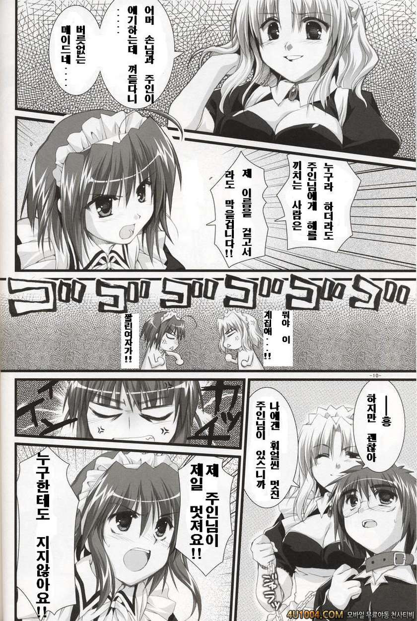 [有葉と愉快な仲間たち] 츠바키와 키쿠 2.0(椿と菊)_by 망가 이미지 #9