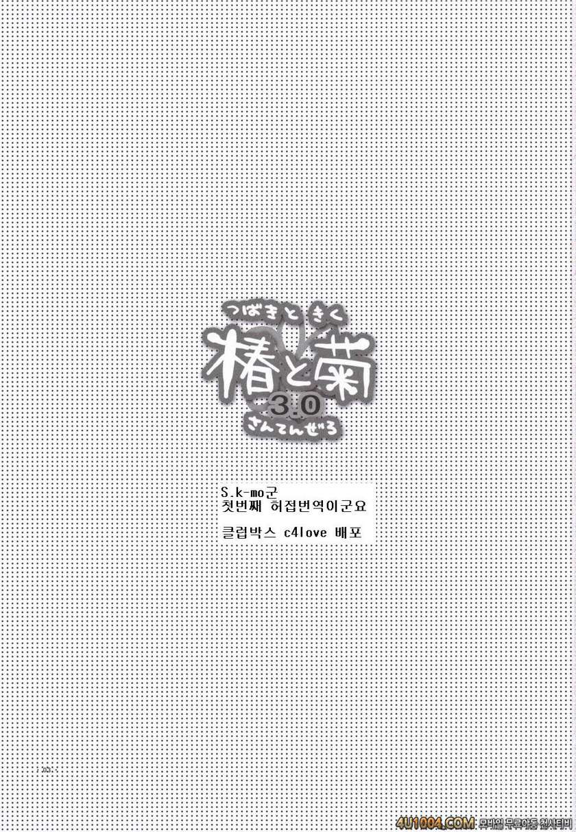 [有葉と愉快な仲間たち] 츠바키와 키쿠 3.0(椿と菊)_by 망가 이미지 #2