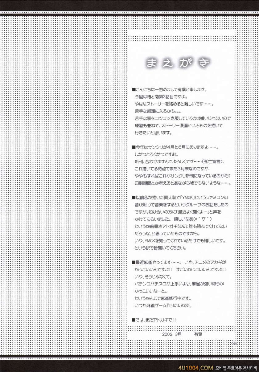 [有葉と愉快な仲間たち] 츠바키와 키쿠 3.0(椿と菊)_by 망가 이미지 #3