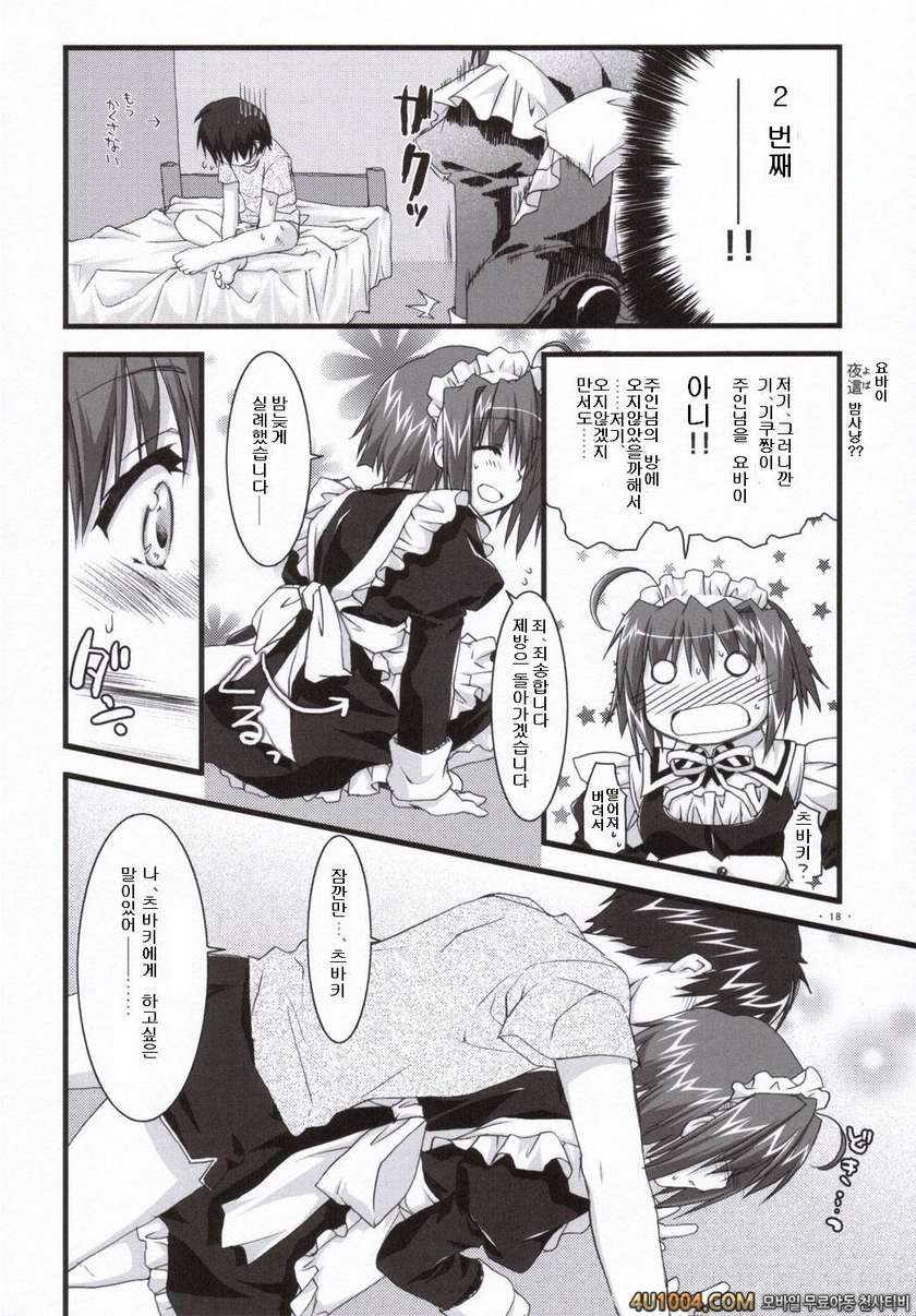 [有葉と愉快な仲間たち] 츠바키와 키쿠 3.0(椿と菊)_by 망가 이미지 #17