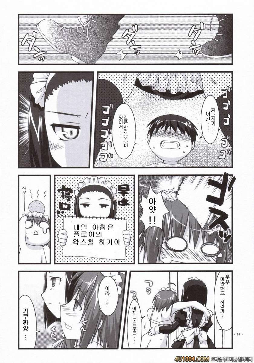 [有葉と愉快な仲間たち] 츠바키와 키쿠 3.0(椿と菊)_by 망가 이미지 #23