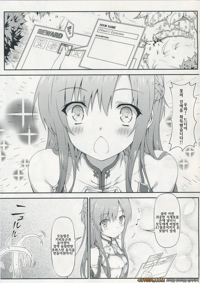 굉장히 달콤해 부탁해 (소드 아트 온라인)_by 망가 이미지 #3