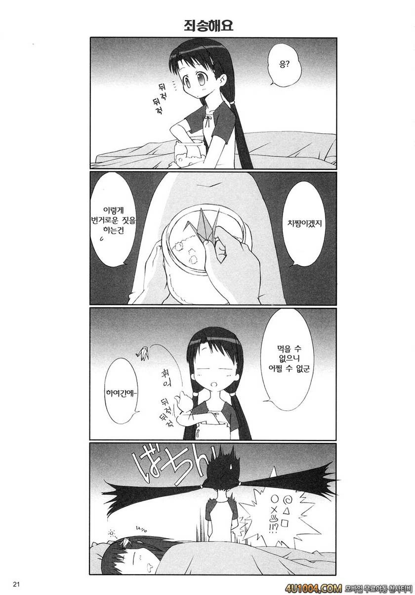 우주의 스텔비아1_by 망가 이미지 #21