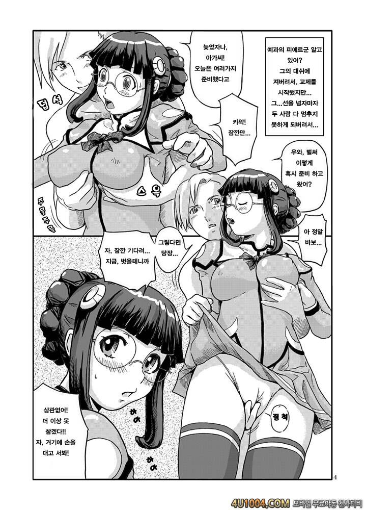 우주의 스텔비아2_by 망가 이미지 #4