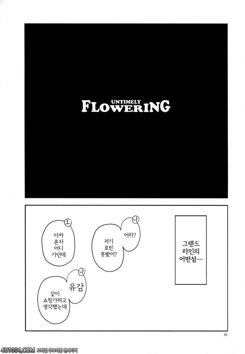 원피스 동인지 11 Untimely Flowering_by 망가 이미지 #2